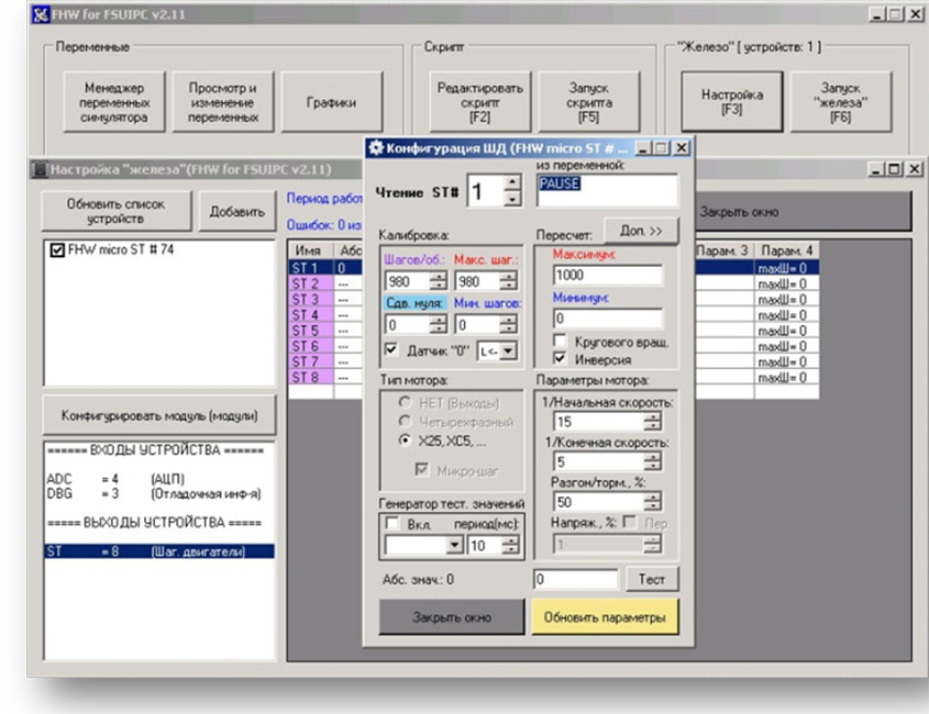 Flight simulator hardware - FHW software 1